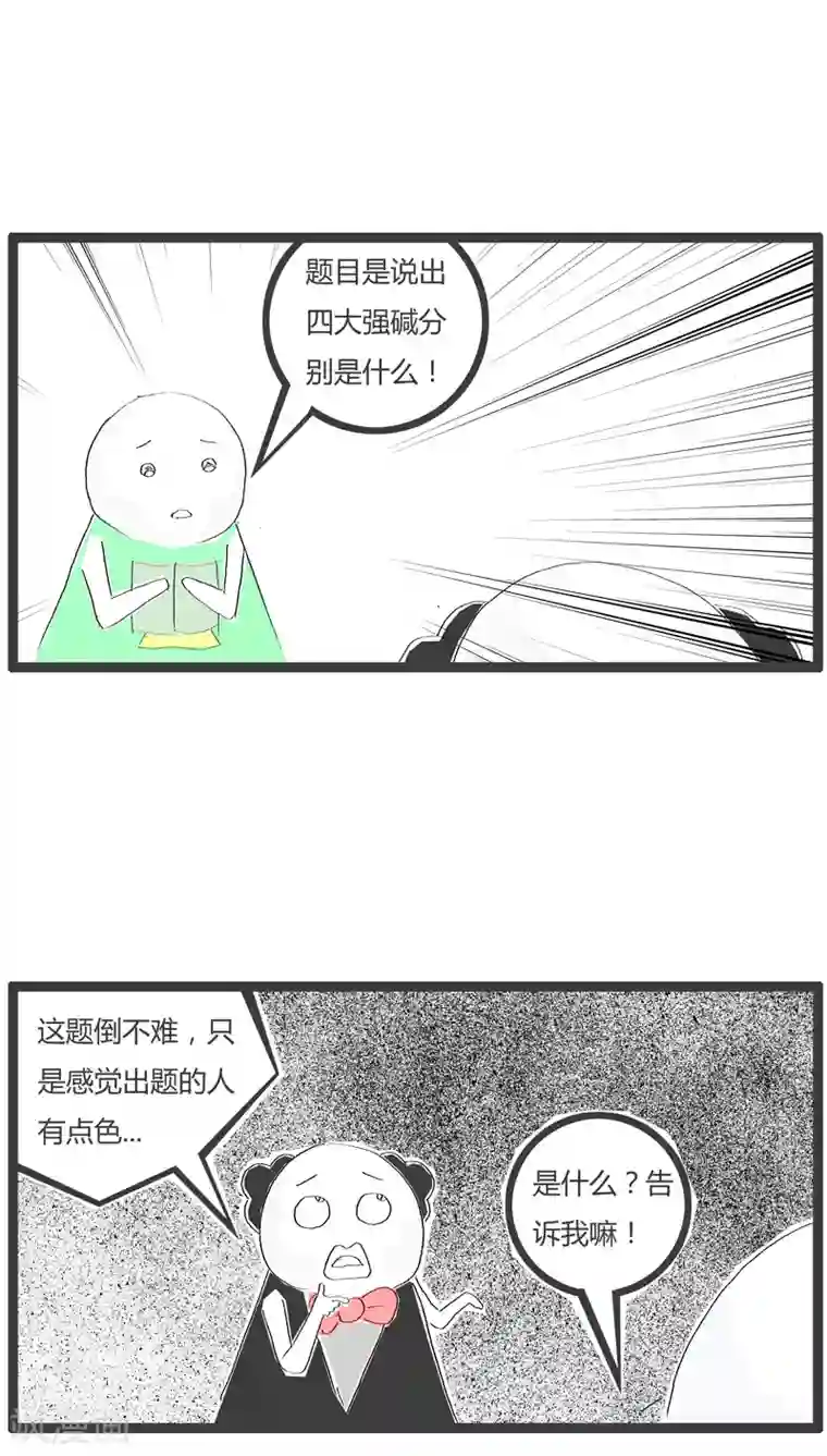 无遮爆乳喷汁无遮掩漫画第113话 满脑子坏水