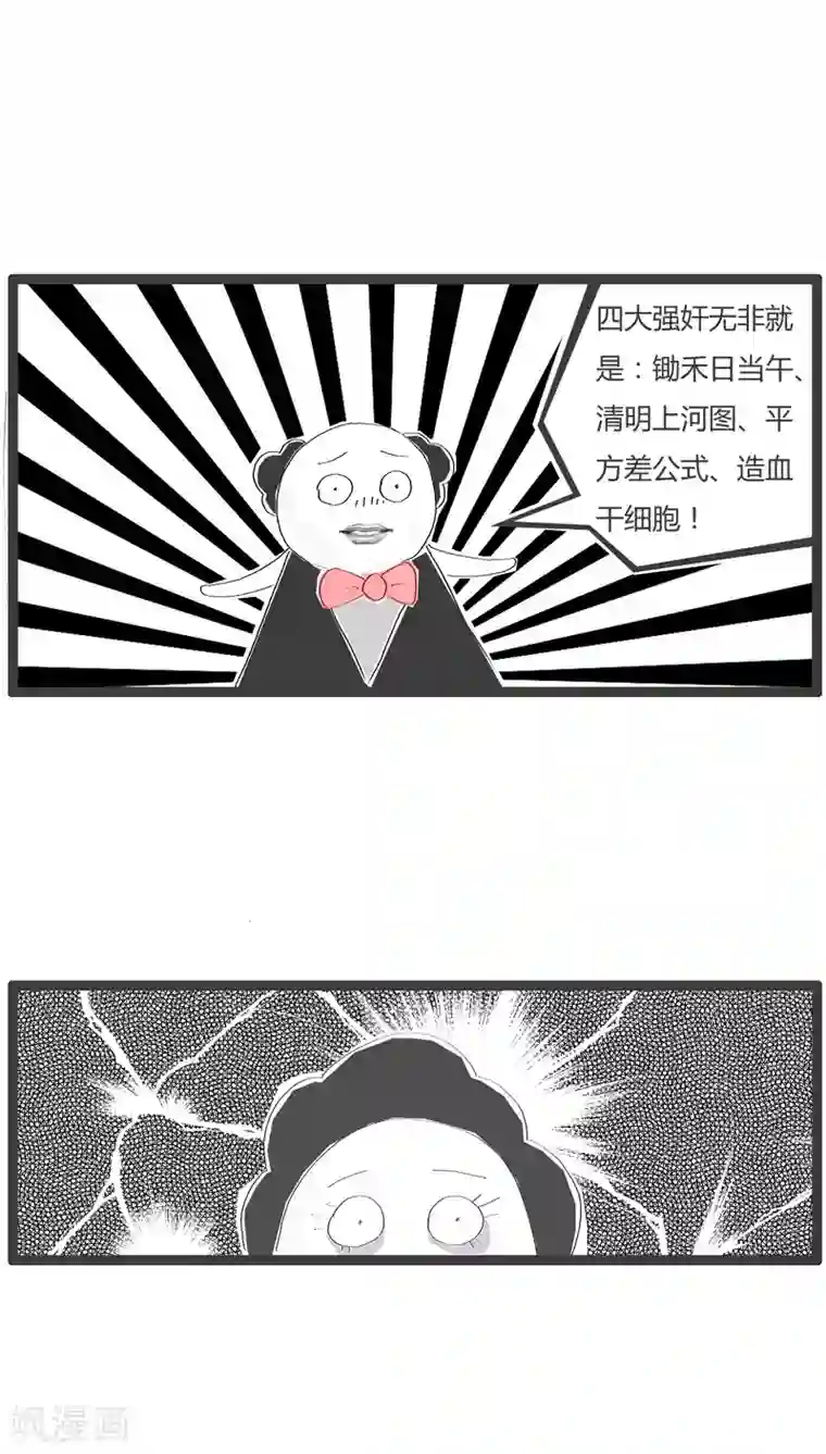 无遮爆乳喷汁无遮掩漫画第113话 满脑子坏水