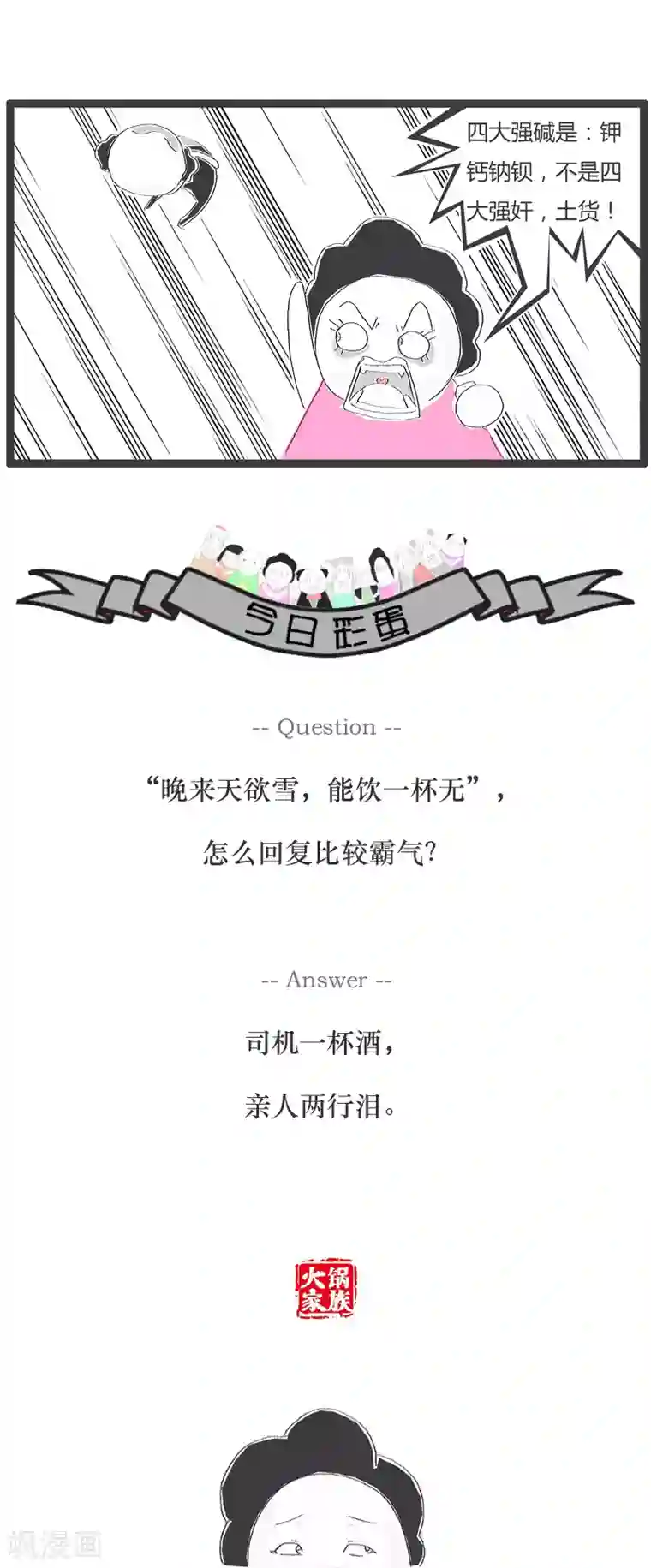 无遮爆乳喷汁无遮掩漫画第113话 满脑子坏水