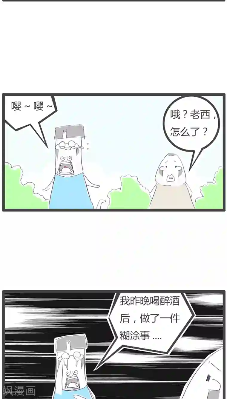 火锅家族第114话 男女没分清