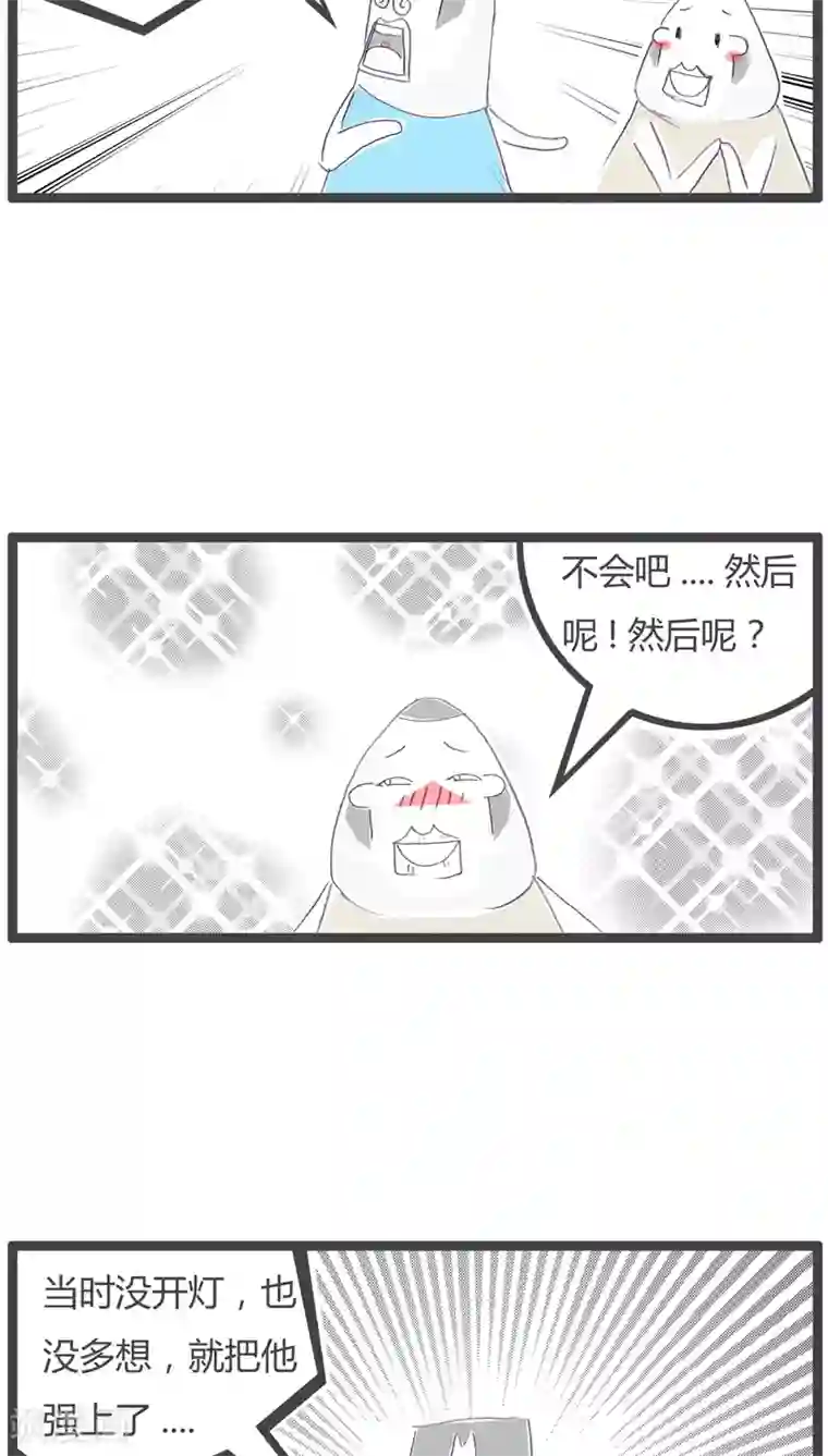 火锅家族第114话 男女没分清