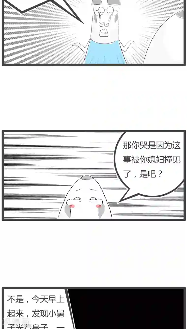 火锅家族第114话 男女没分清