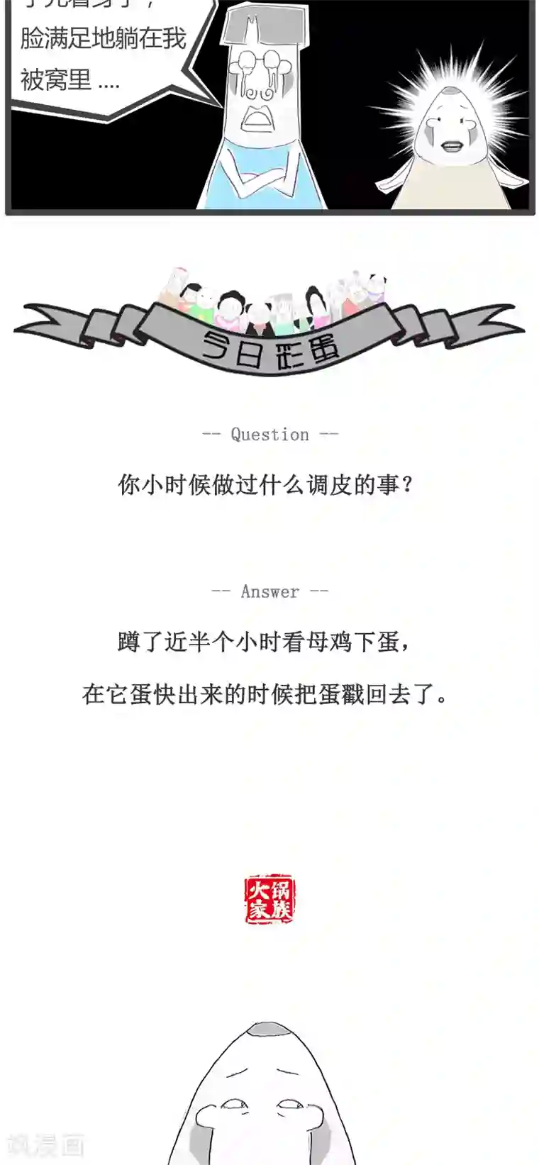 火锅家族第114话 男女没分清