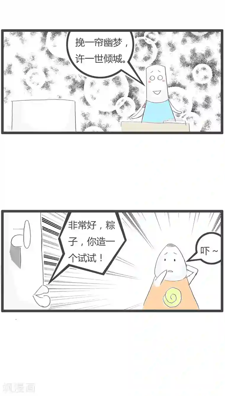 火锅家族第115话 浪漫不起来