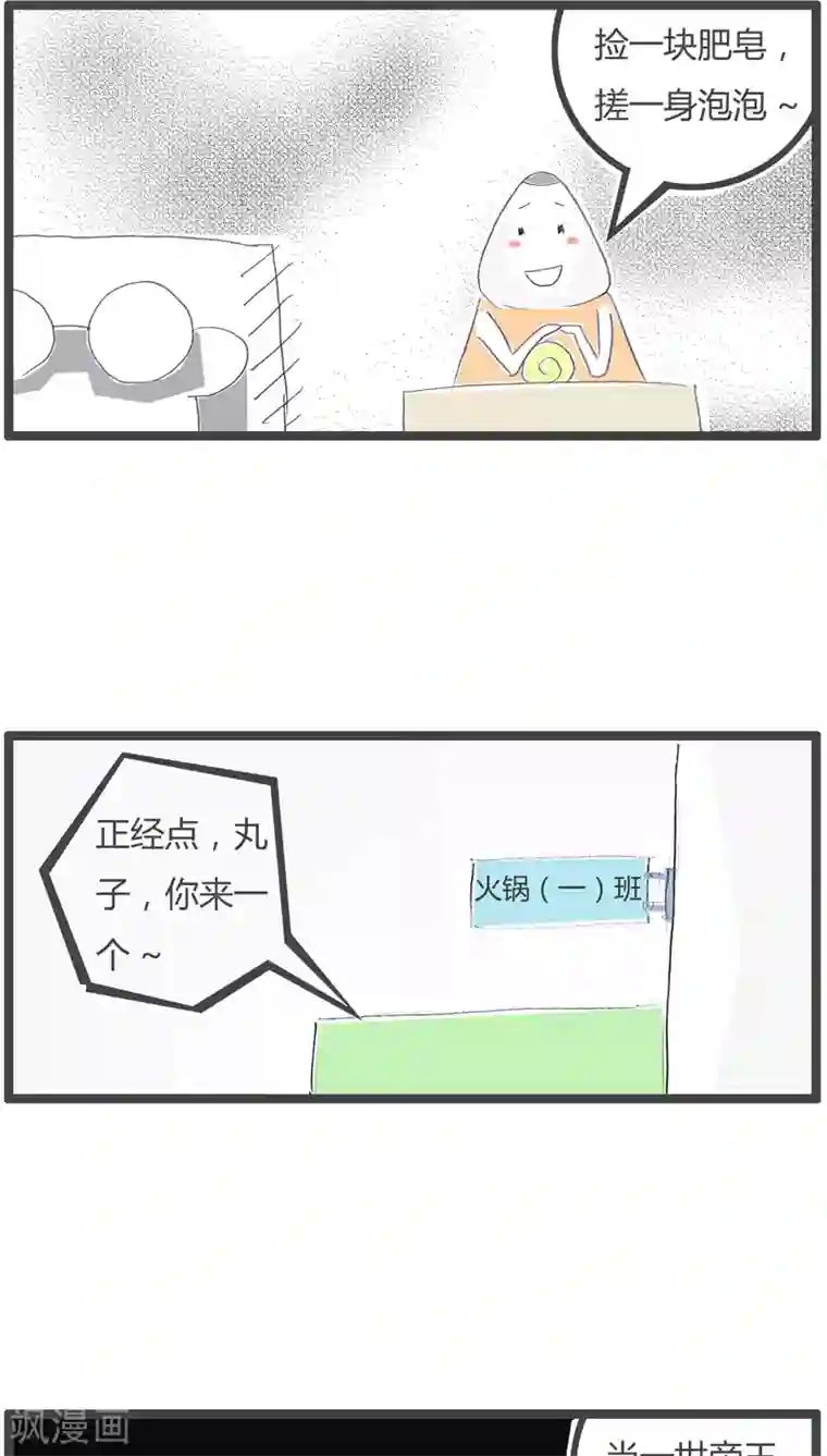 火锅家族第115话 浪漫不起来
