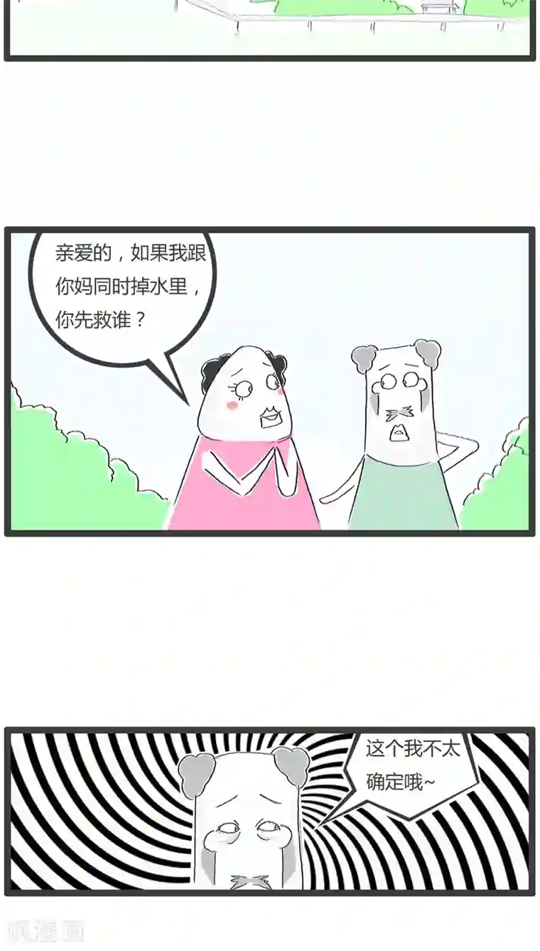 火锅家族第119话 我想跟你分个手
