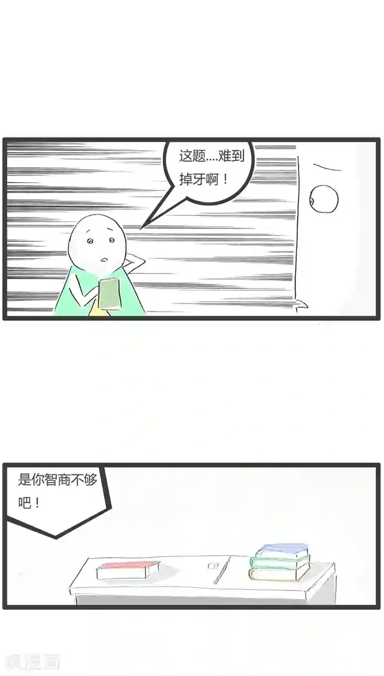 火锅家族第122话 抄完改两道