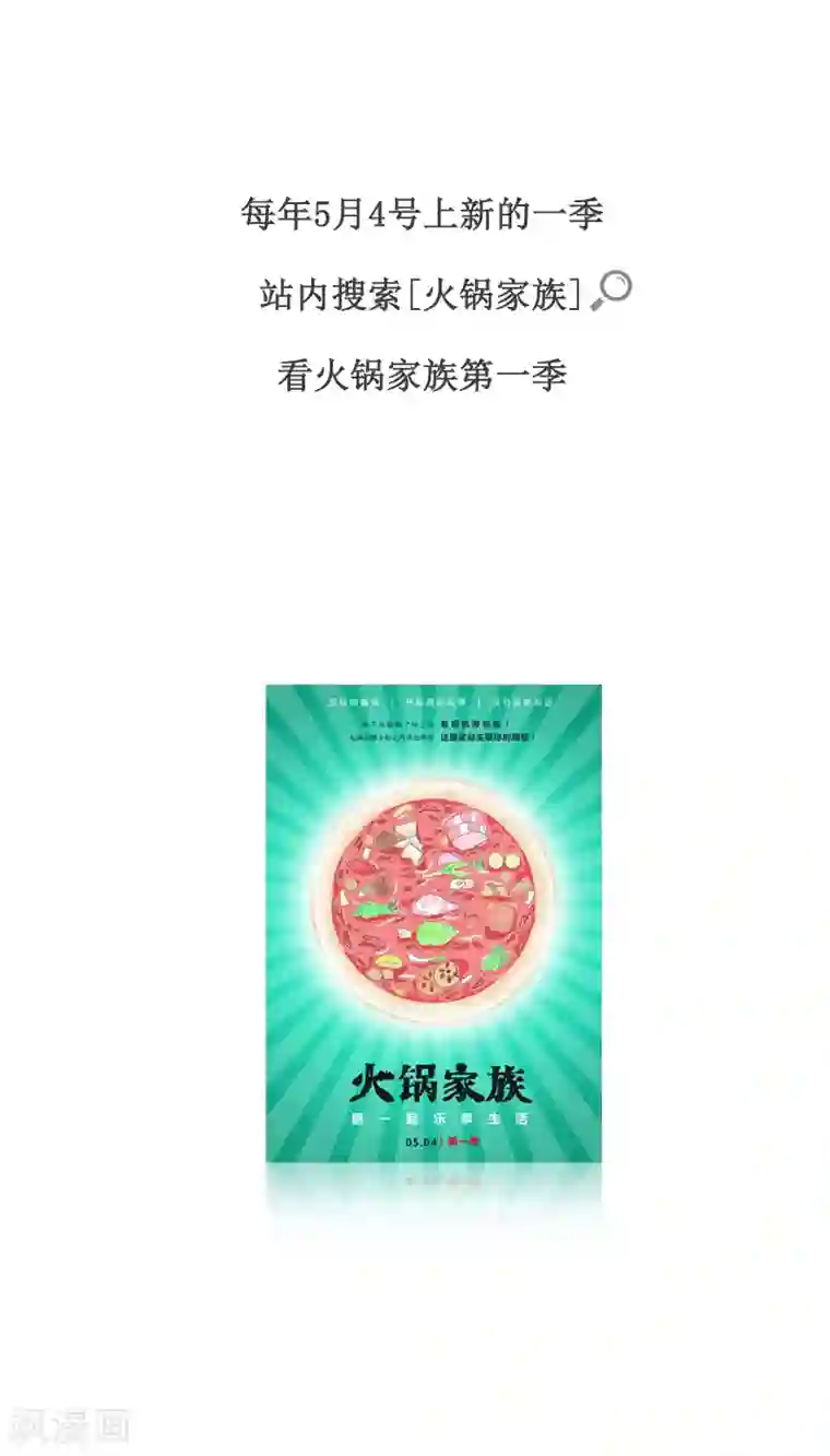 火锅家族第122话 抄完改两道