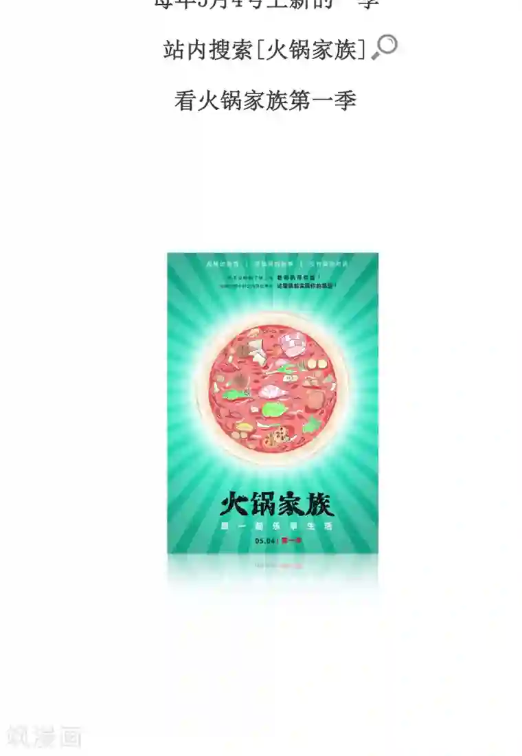 火锅家族最终话 最后一集