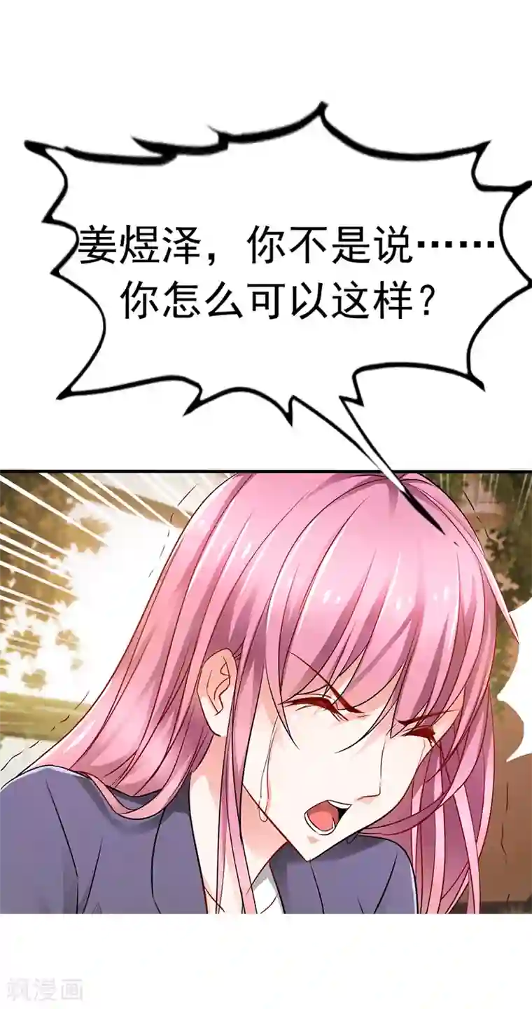 总裁的追妻实录第2话