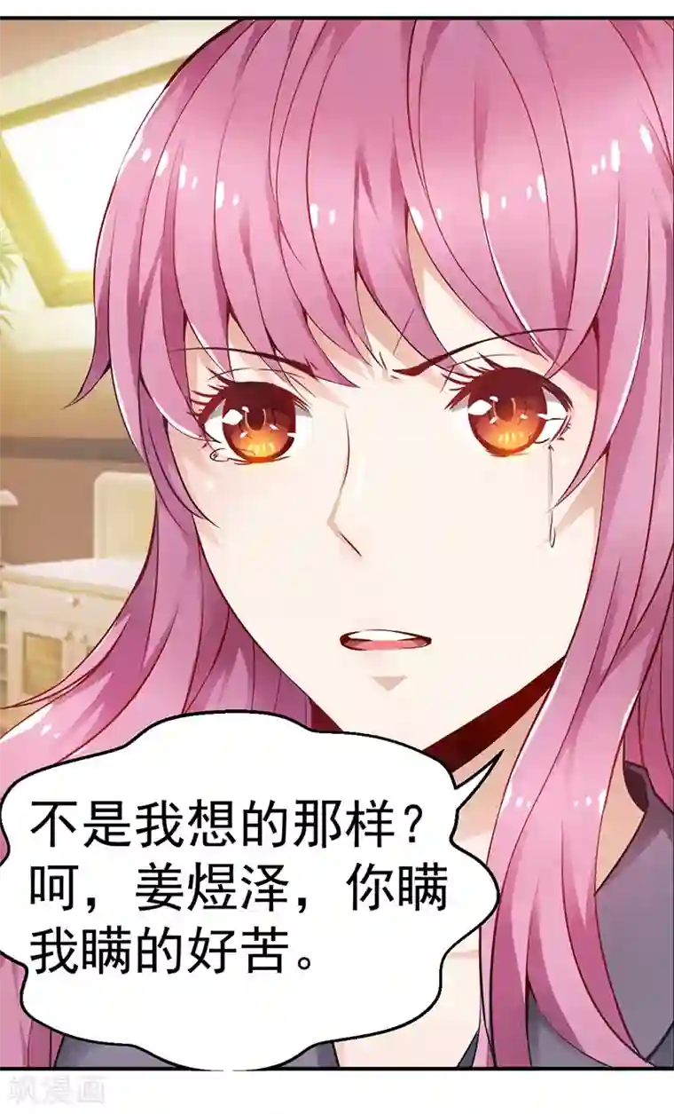 总裁的追妻实录第2话