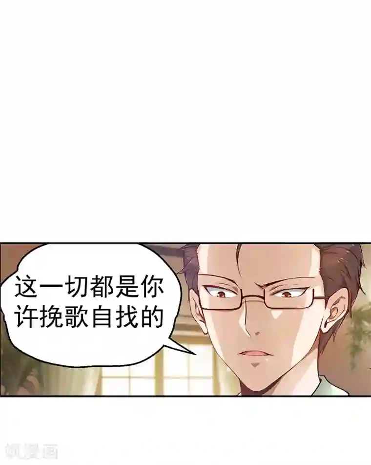 总裁的追妻实录第3话