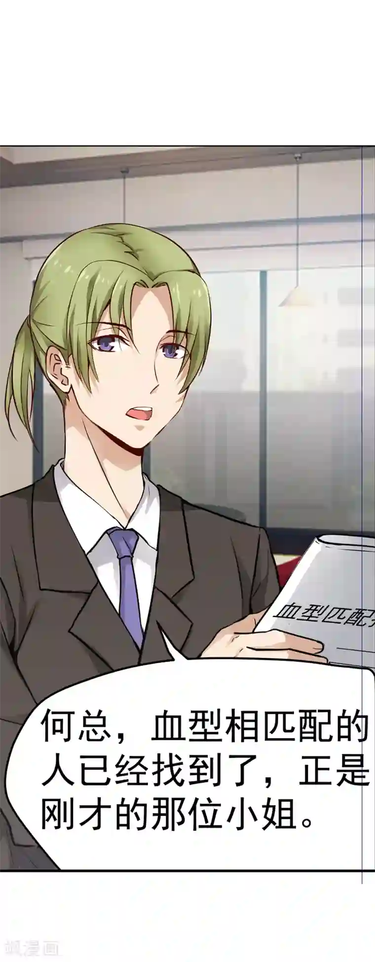 总裁的追妻实录第7话