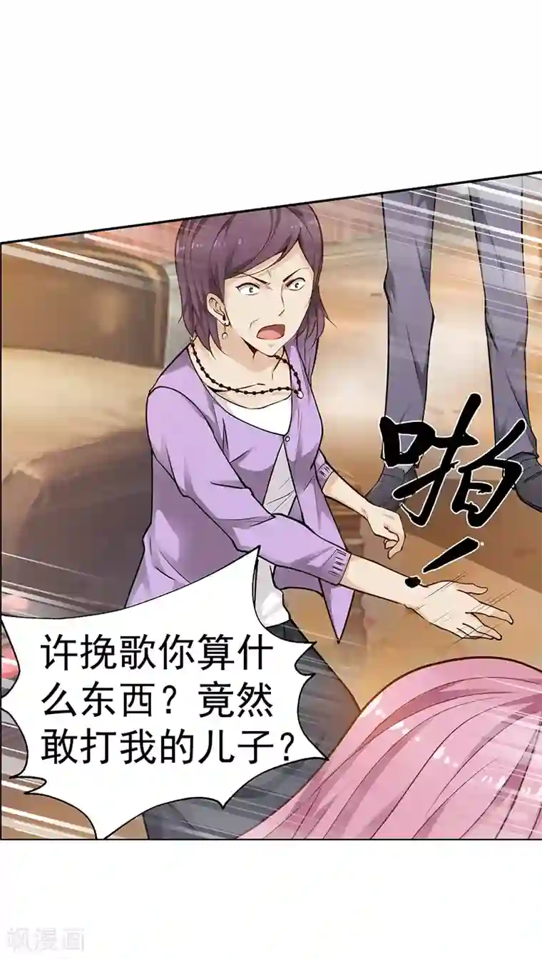 总裁的追妻实录第8话