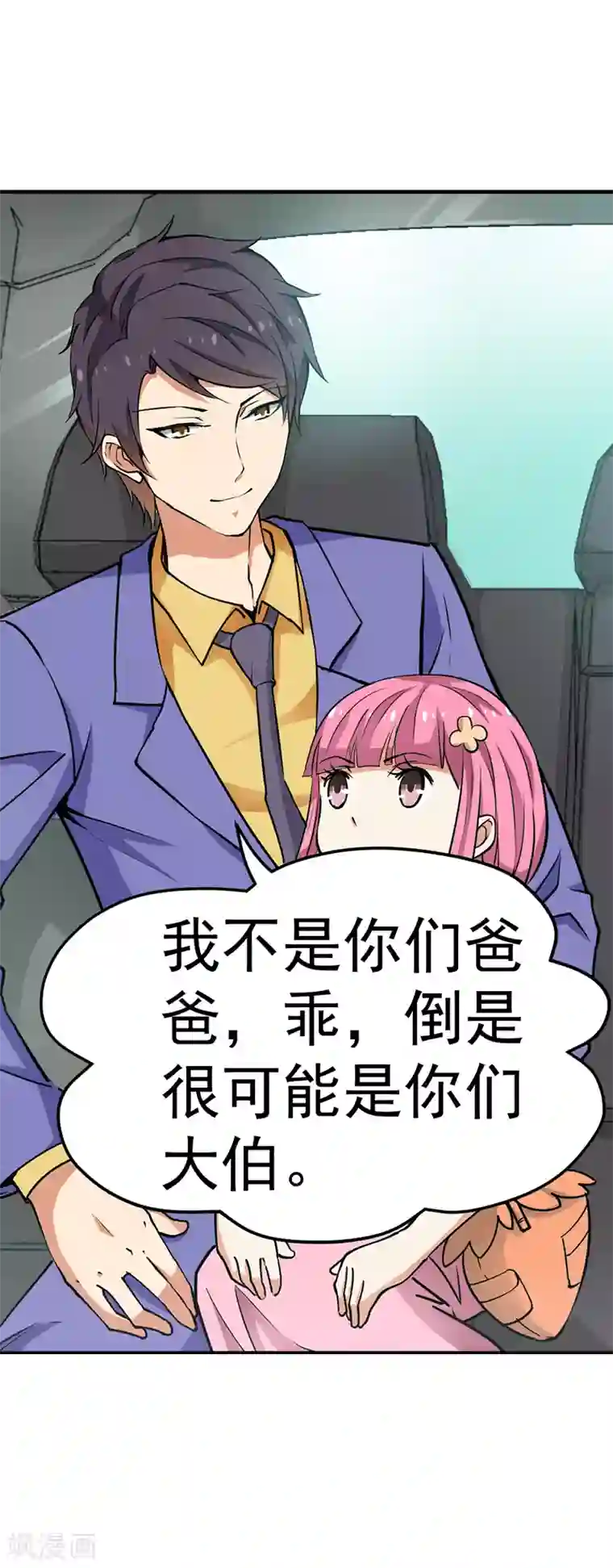 总裁的追妻实录第15话