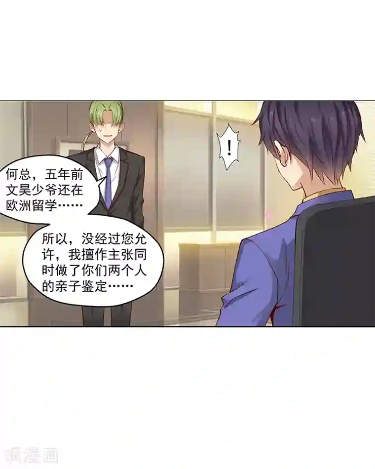 总裁的追妻实录第21话