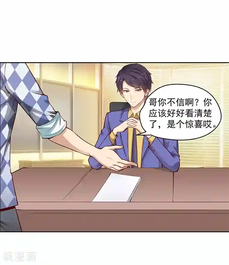 总裁的追妻实录第21话