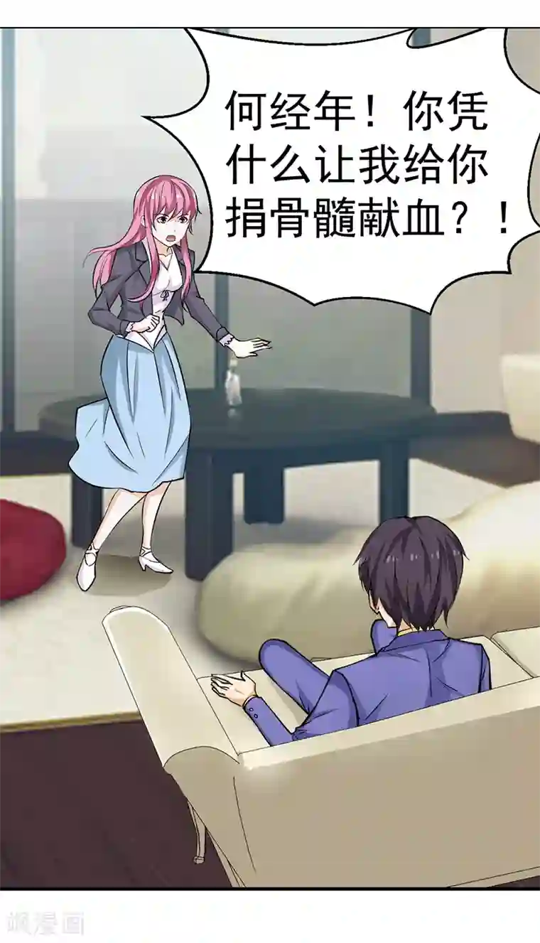 总裁的追妻实录第29话