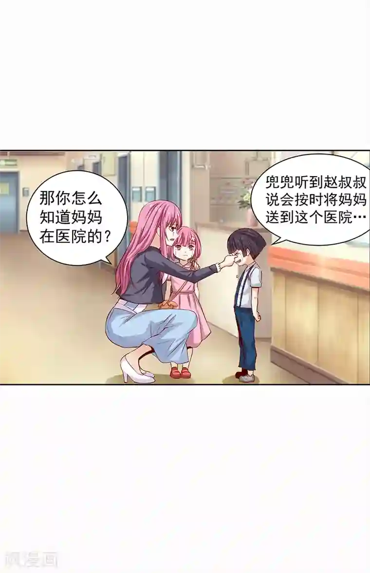 总裁的追妻实录第33话