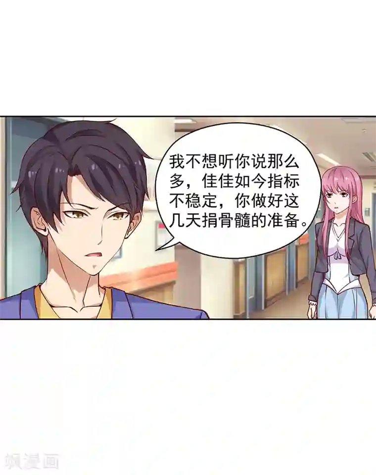 总裁的追妻实录第37话