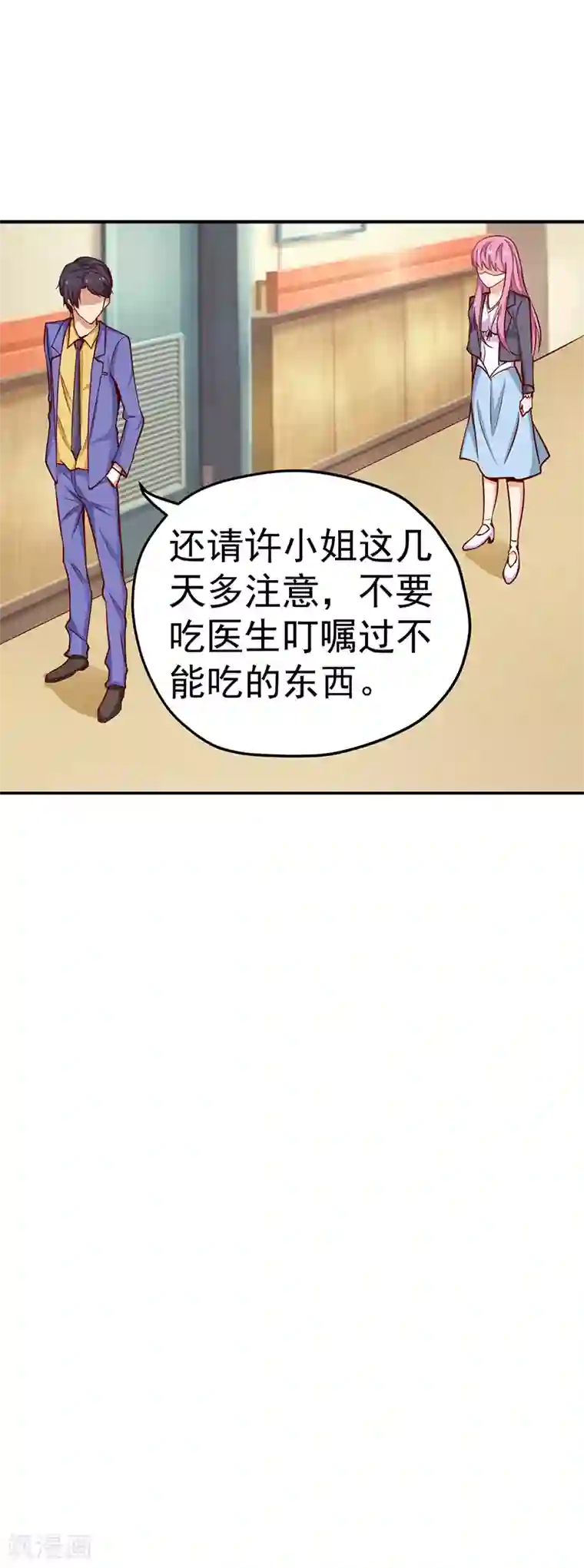 总裁的追妻实录第37话
