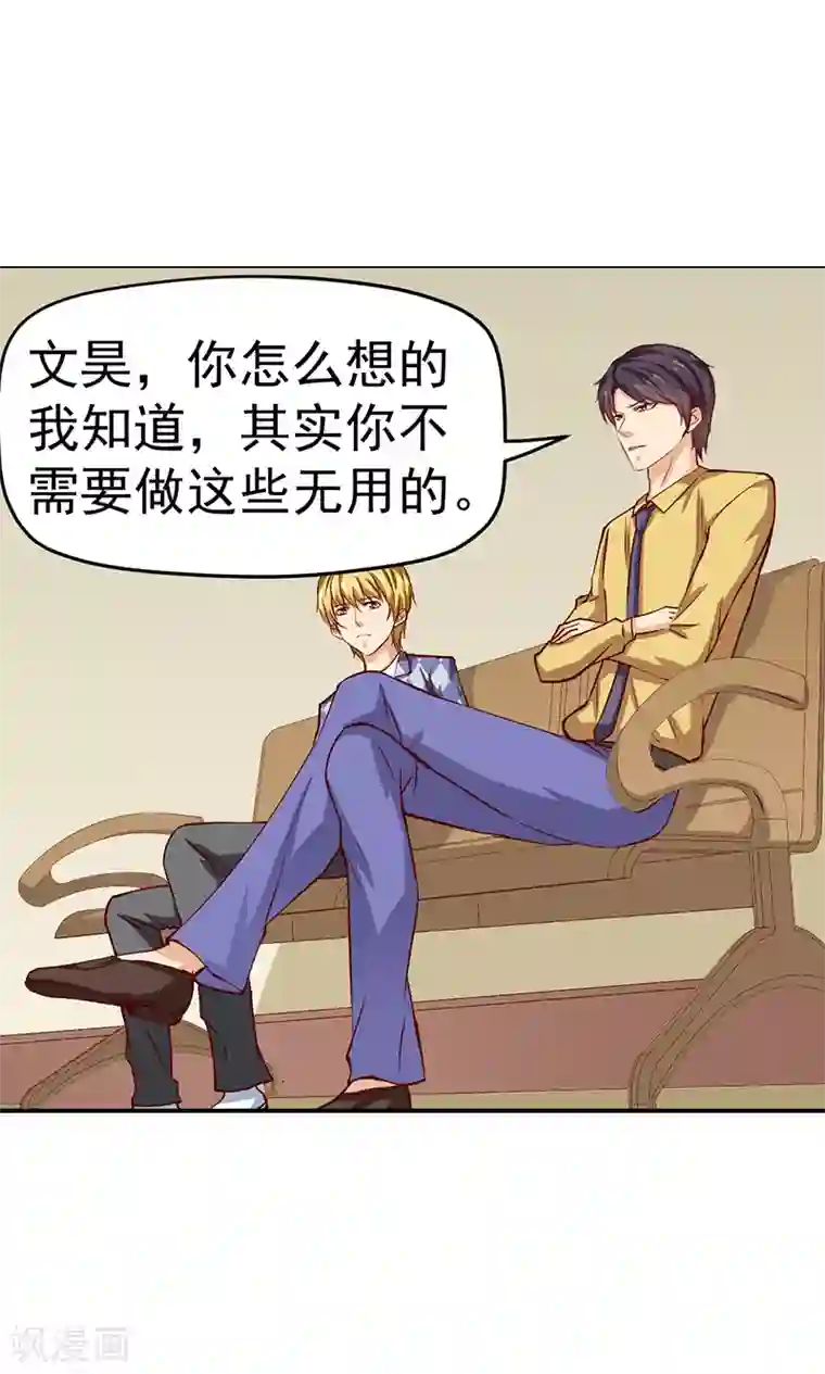 总裁的追妻实录第40话