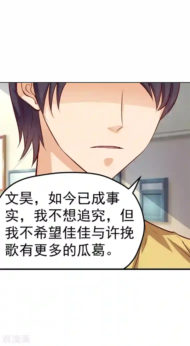总裁的追妻实录第40话
