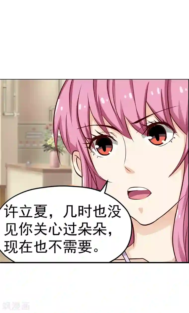 总裁的追妻实录第50话