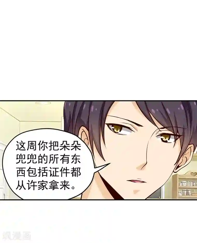 总裁的追妻实录第53话