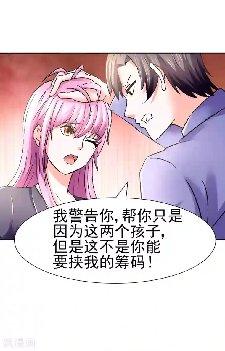 总裁的追妻实录第59话