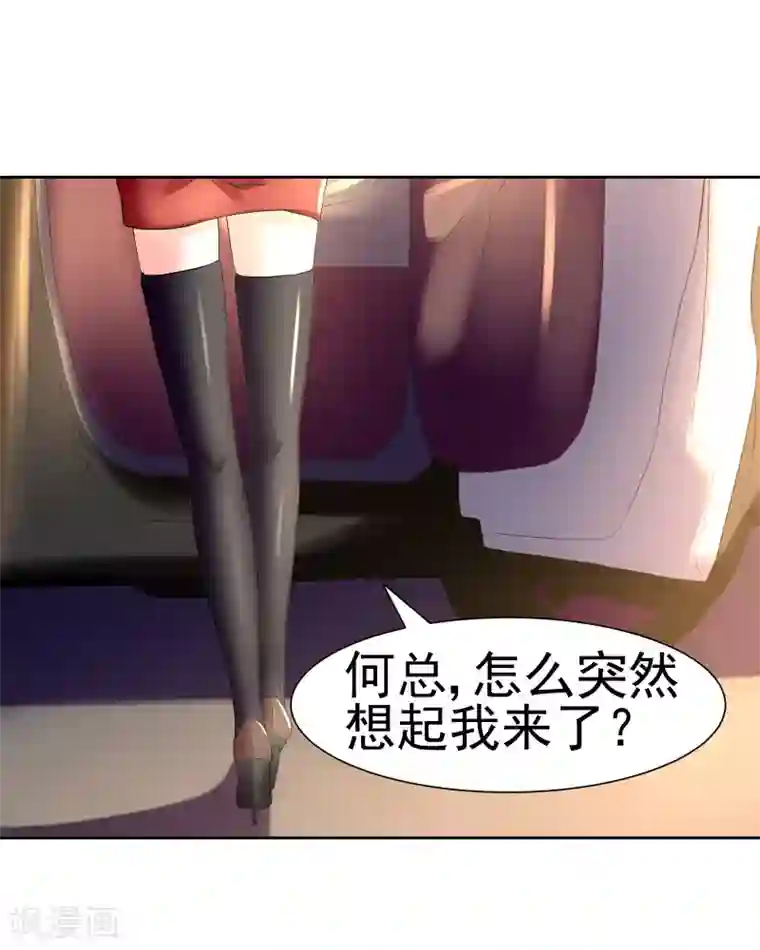 总裁的追妻实录第61话