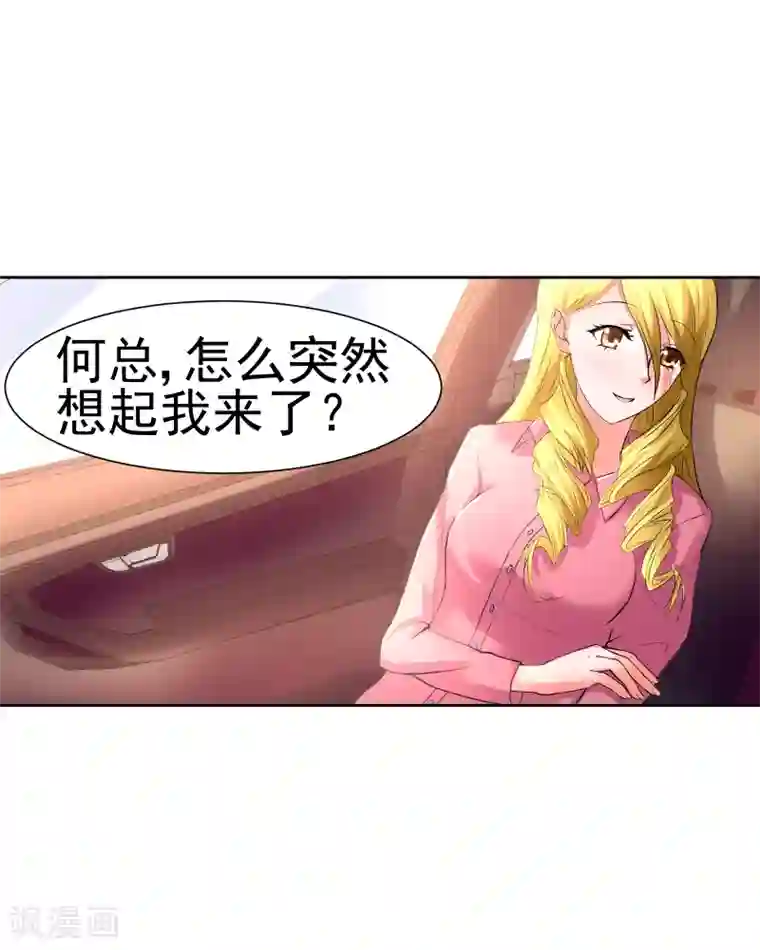 总裁的追妻实录第62话