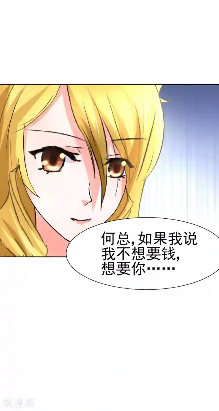 总裁的追妻实录第63话