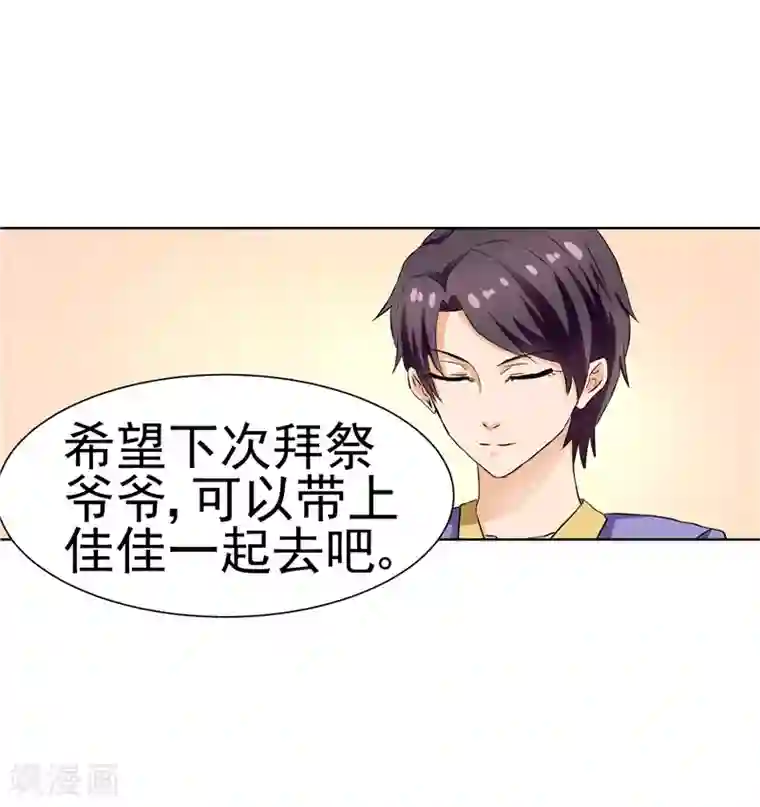 总裁的追妻实录第70话