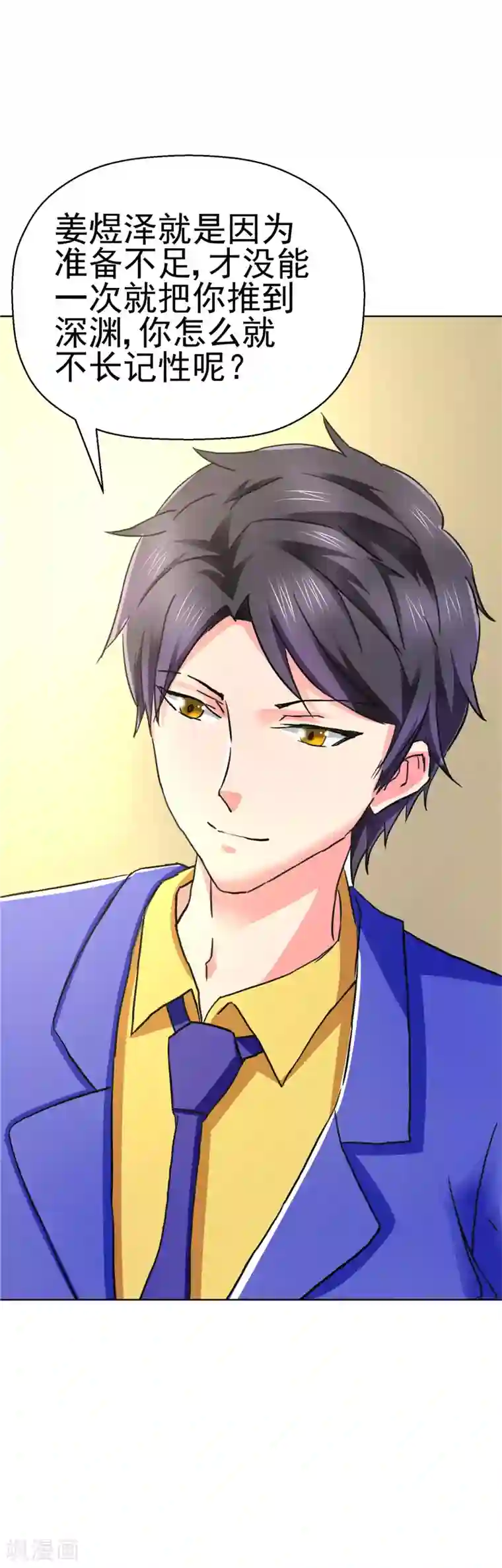 总裁的追妻实录第71话