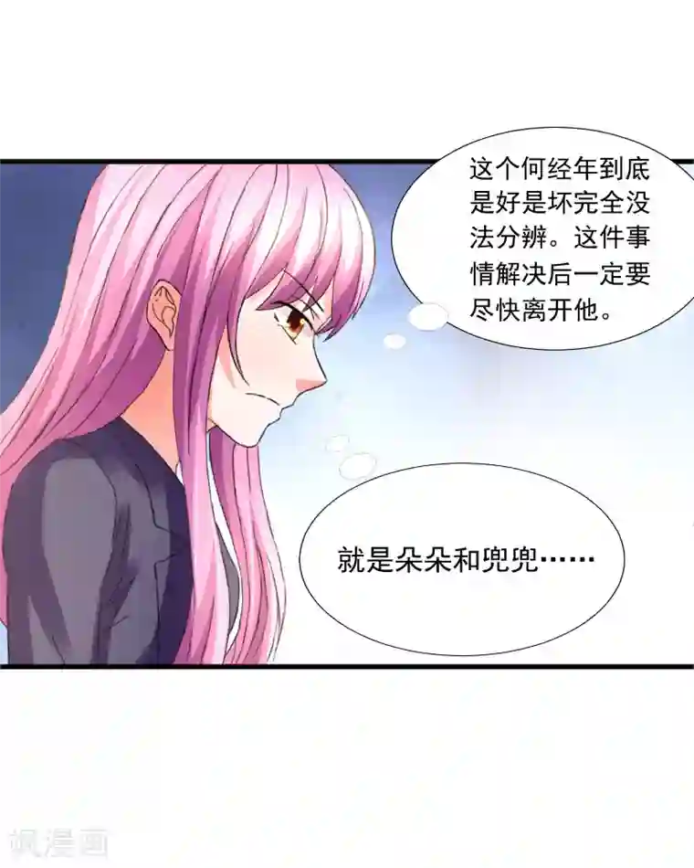 总裁的追妻实录第73话