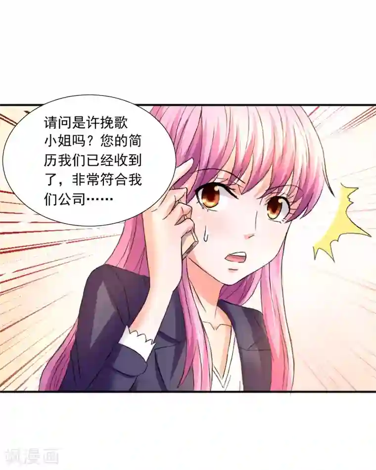 总裁的追妻实录第74话