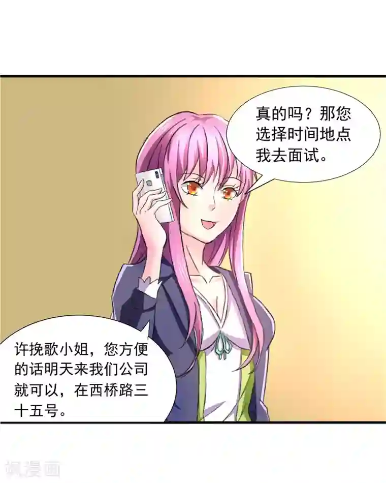 总裁的追妻实录第74话