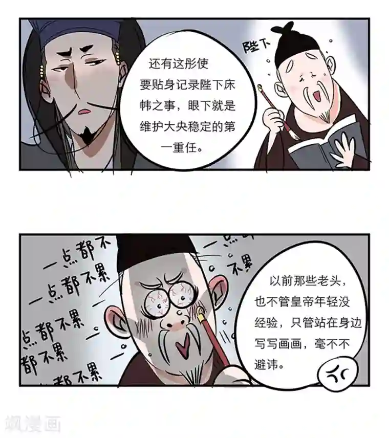 单身狗皇帝番外1