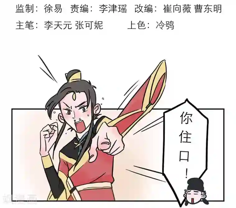 单身狗皇帝第2话