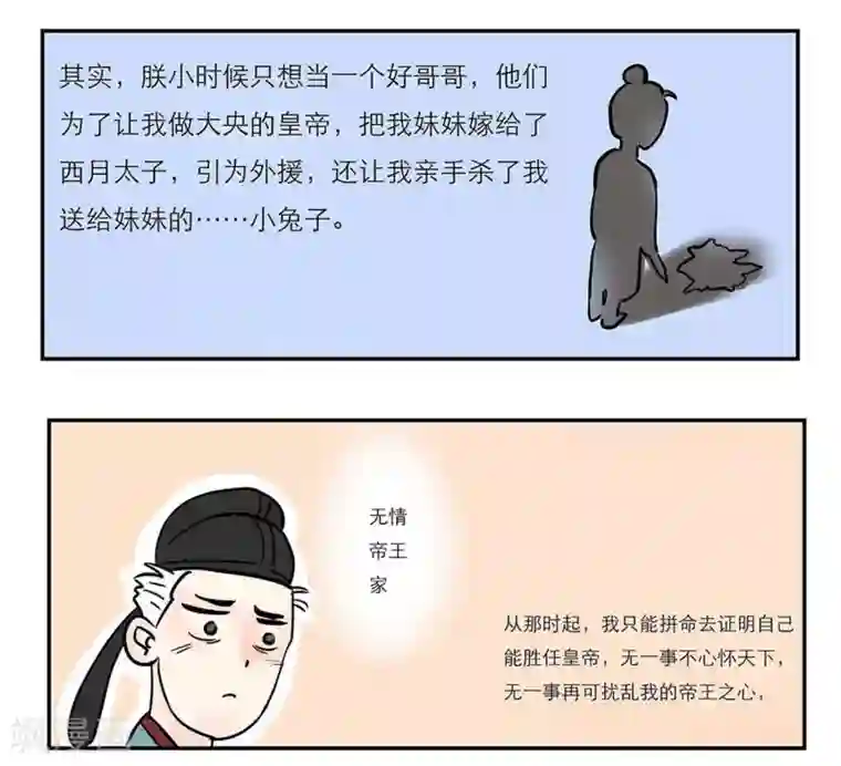 单身狗皇帝第2话