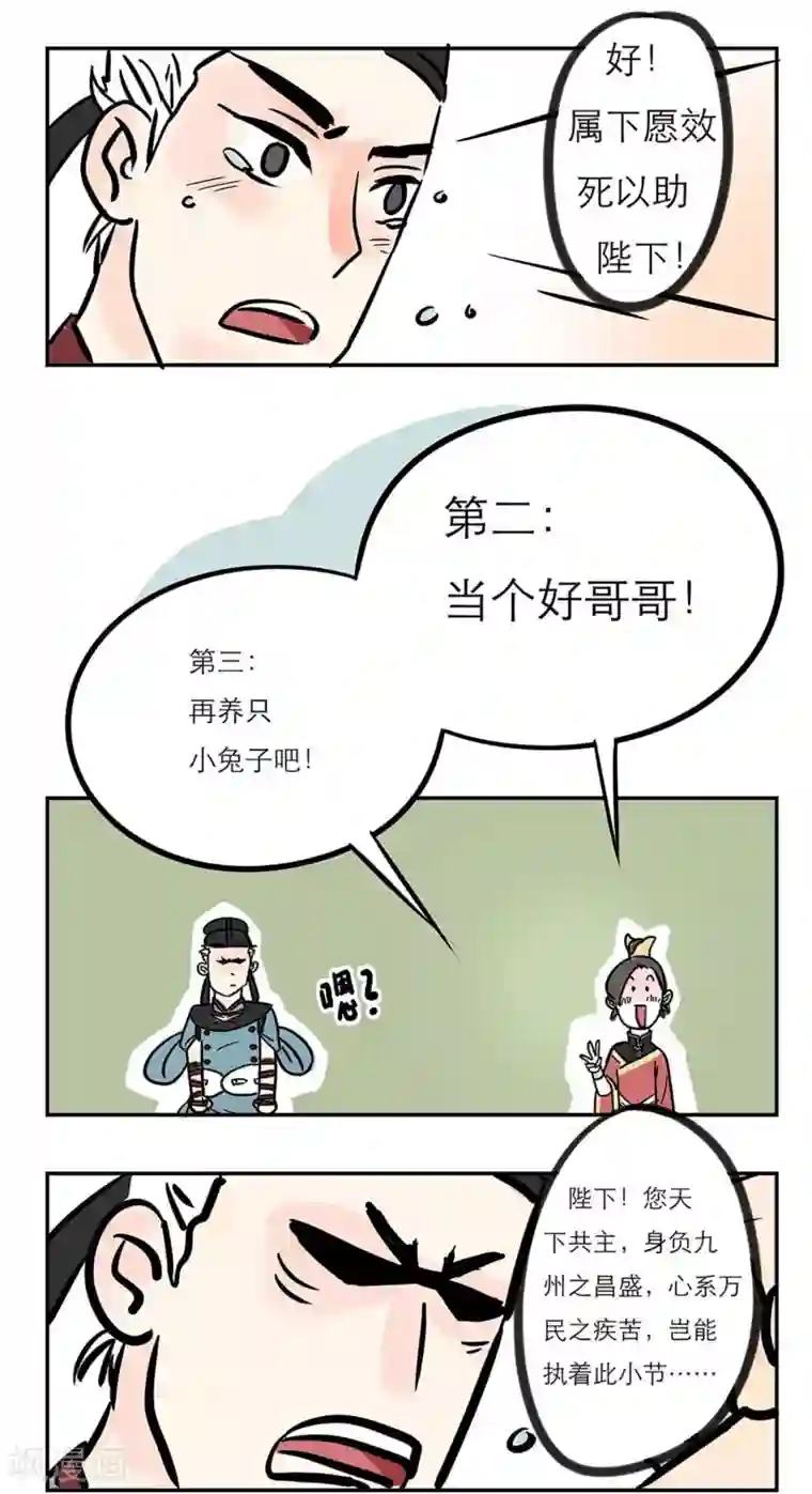 单身狗皇帝第2话