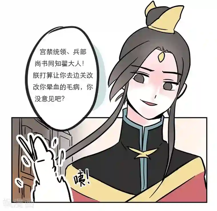 单身狗皇帝第2话