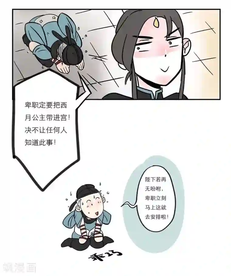 单身狗皇帝第2话