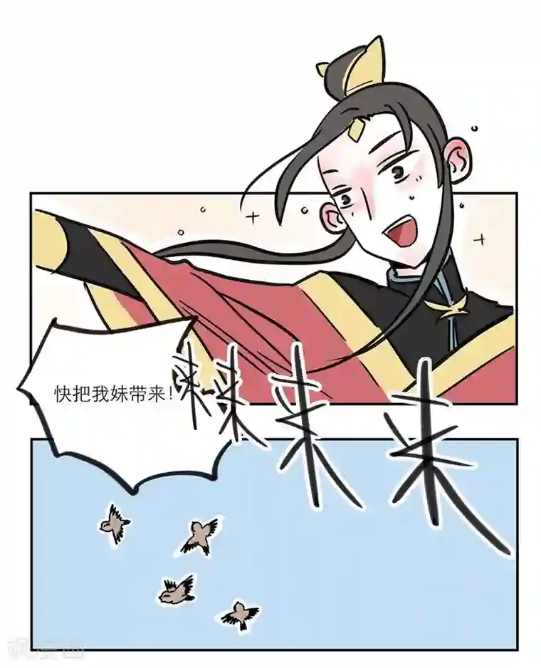 单身狗皇帝第2话