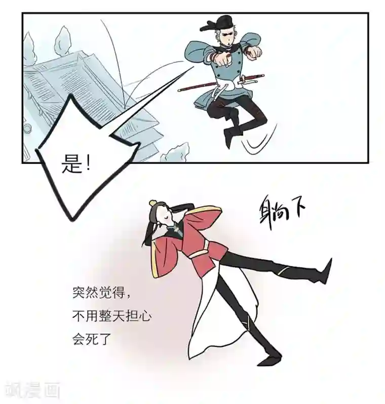 单身狗皇帝第2话