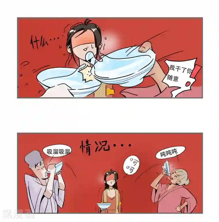 单身狗皇帝第3话