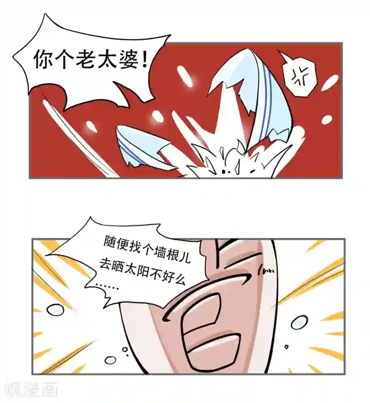 单身狗皇帝第3话