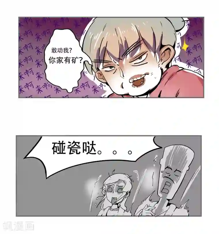 单身狗皇帝第3话