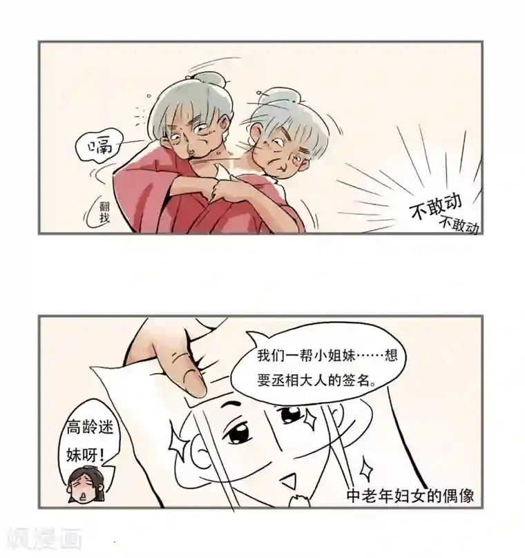 单身狗皇帝第3话